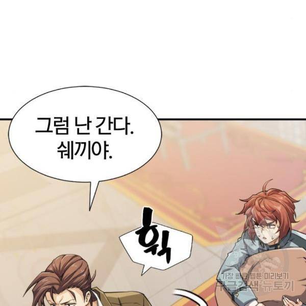 역대급 영지 설계사 38화 19