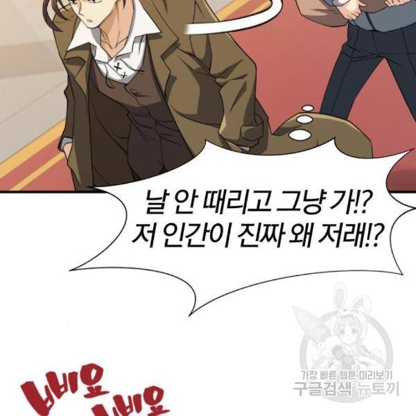 역대급 영지 설계사 38화 20
