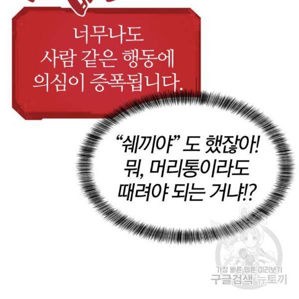 역대급 영지 설계사 38화 21