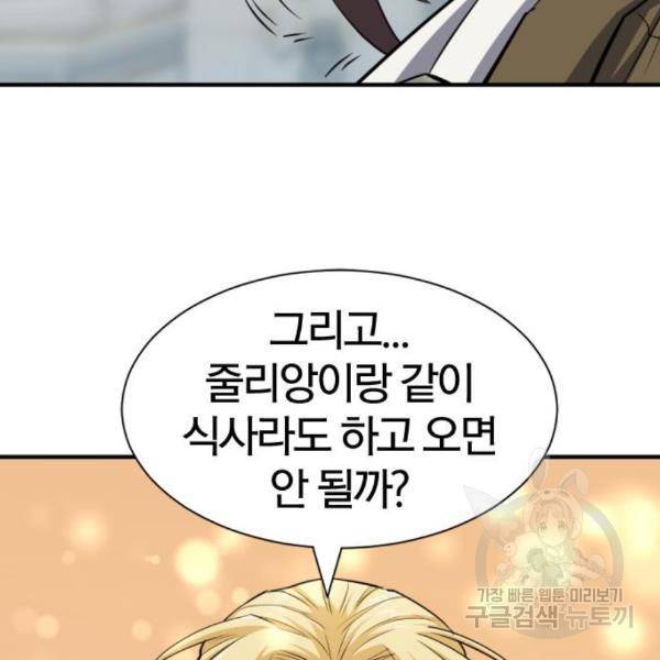 역대급 영지 설계사 38화 23