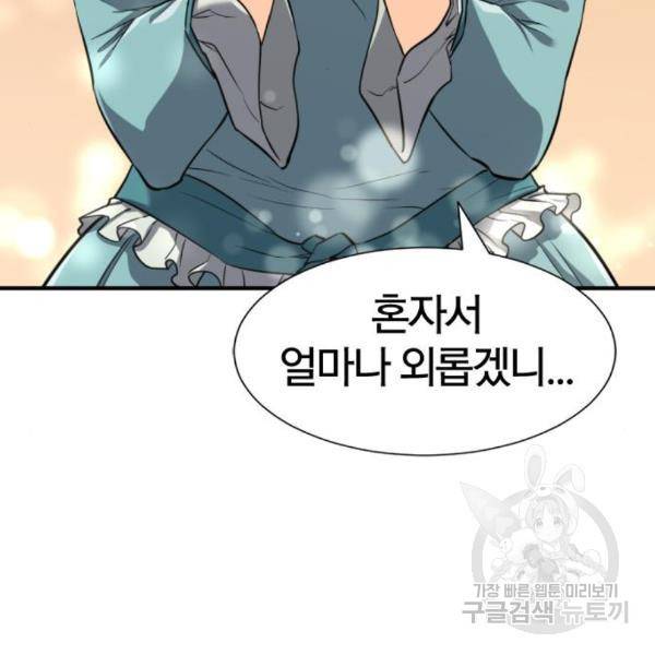 역대급 영지 설계사 38화 25