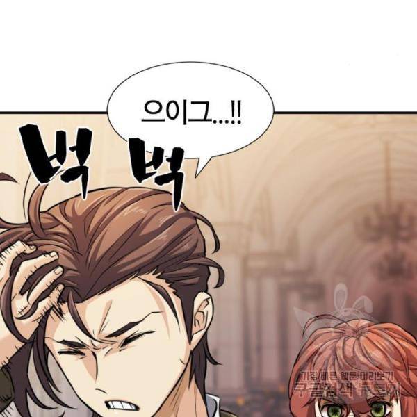 역대급 영지 설계사 38화 26