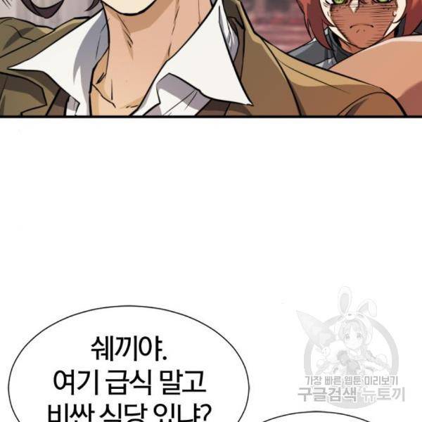 역대급 영지 설계사 38화 27
