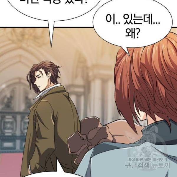 역대급 영지 설계사 38화 28