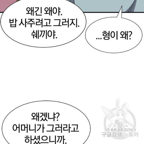 역대급 영지 설계사 38화 29