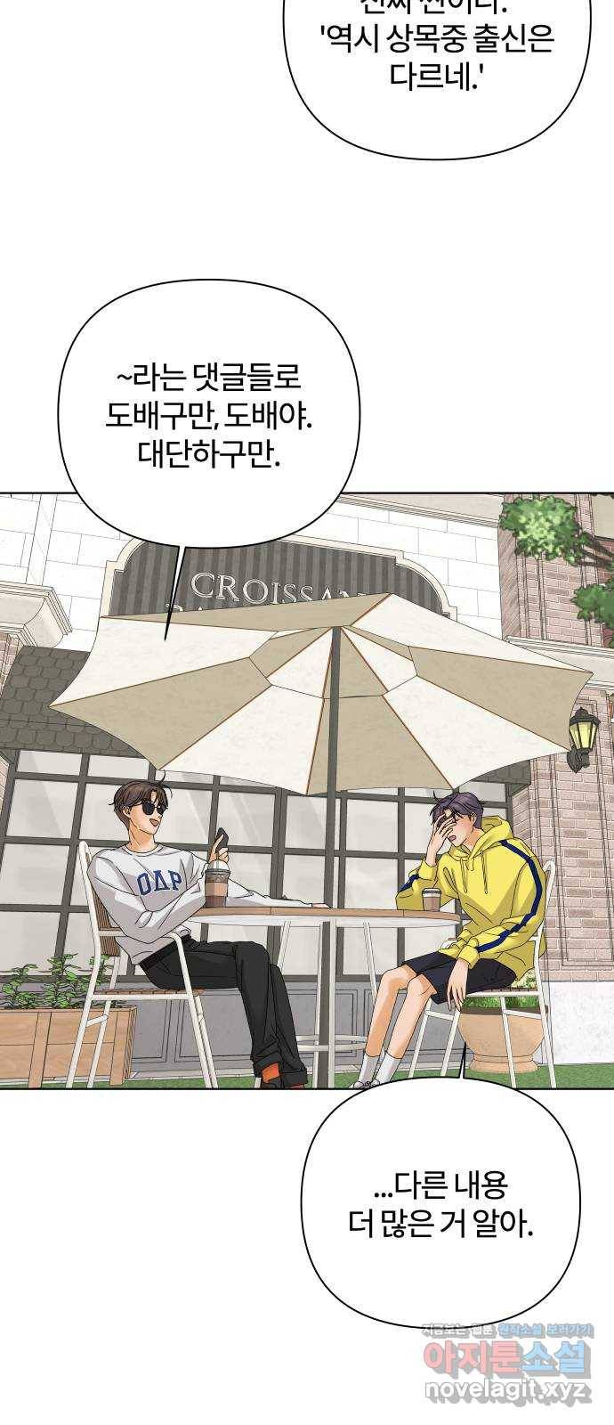 여우놀이 36화. 단순하고 유치하게(1) 5