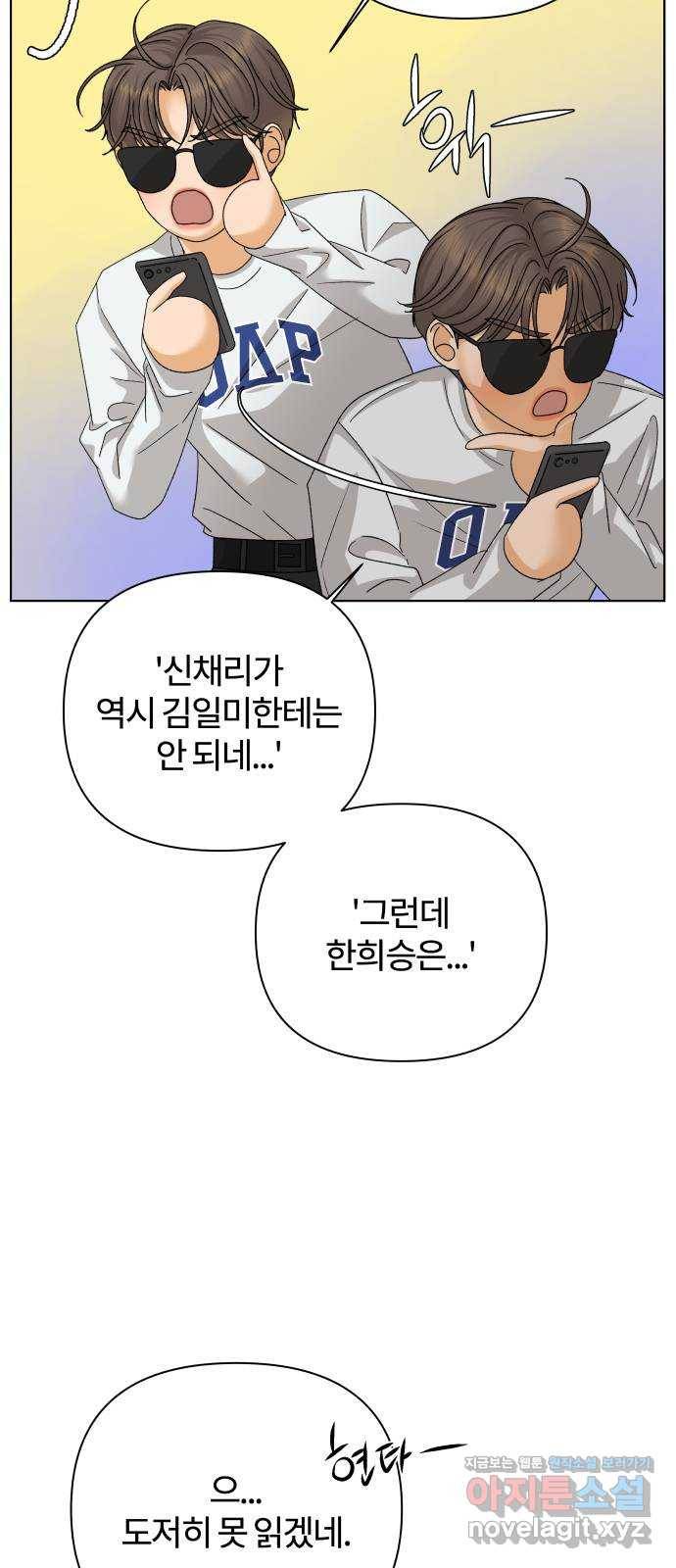 여우놀이 36화. 단순하고 유치하게(1) 7