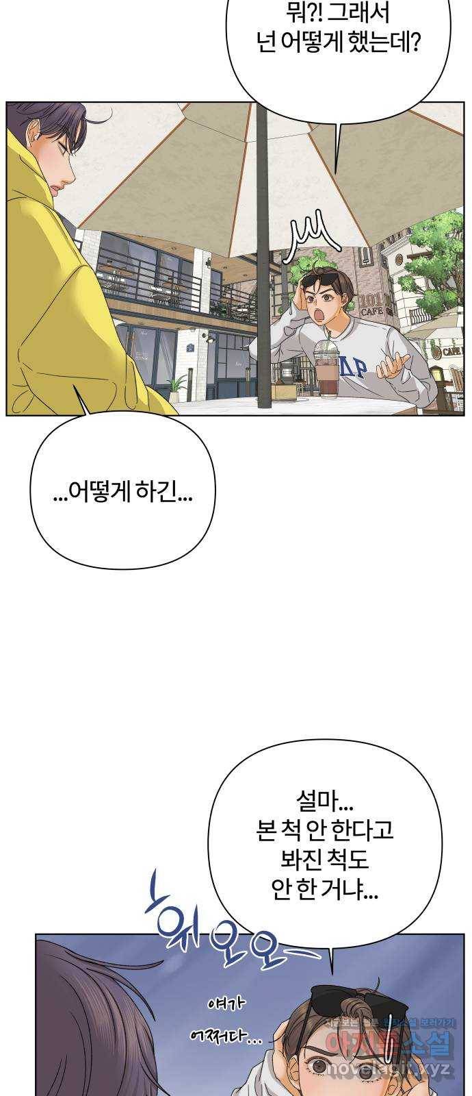 여우놀이 36화. 단순하고 유치하게(1) 11