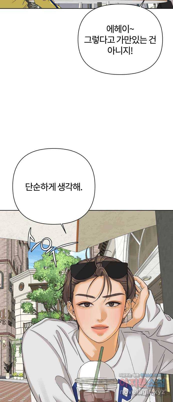 여우놀이 36화. 단순하고 유치하게(1) 13