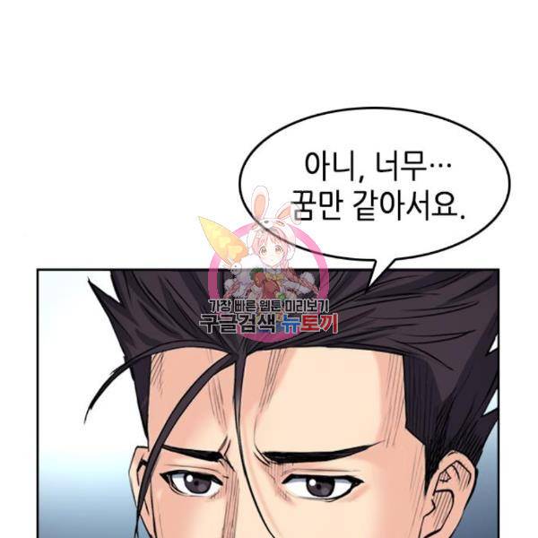 서울역 드루이드 48화 1