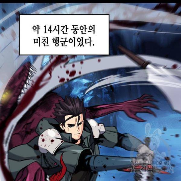서울역 드루이드 48화 7