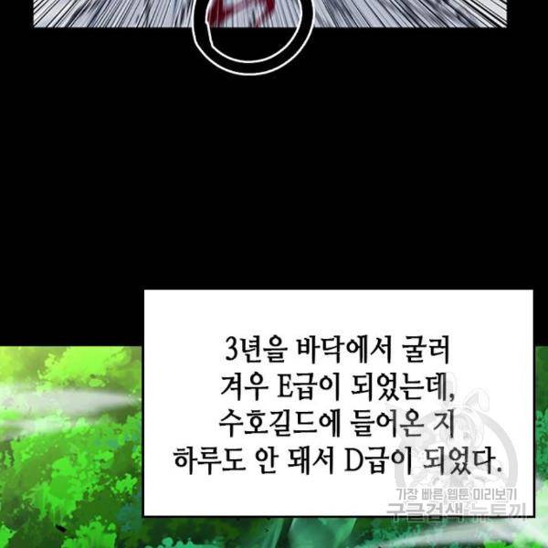 서울역 드루이드 48화 13