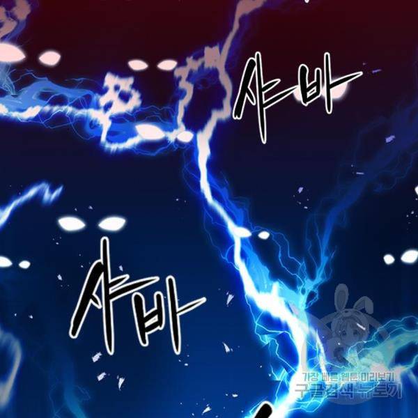 서울역 드루이드 48화 26