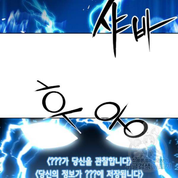 서울역 드루이드 48화 27