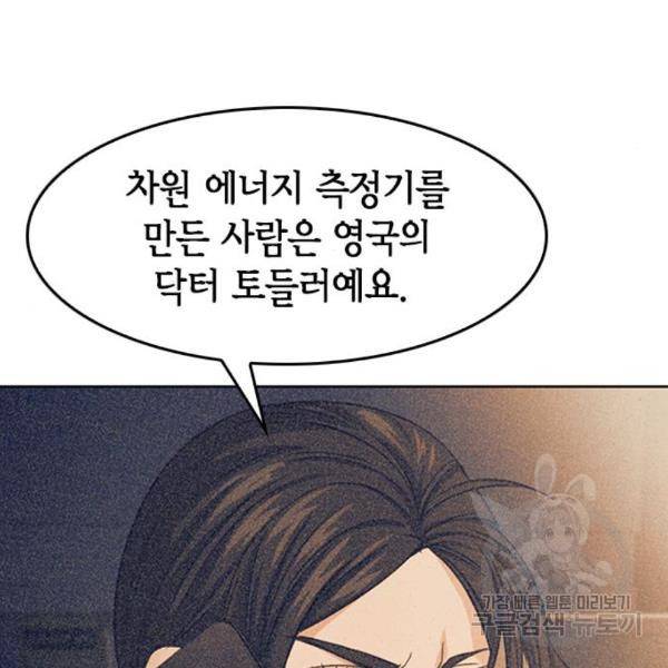 서울역 드루이드 48화 30