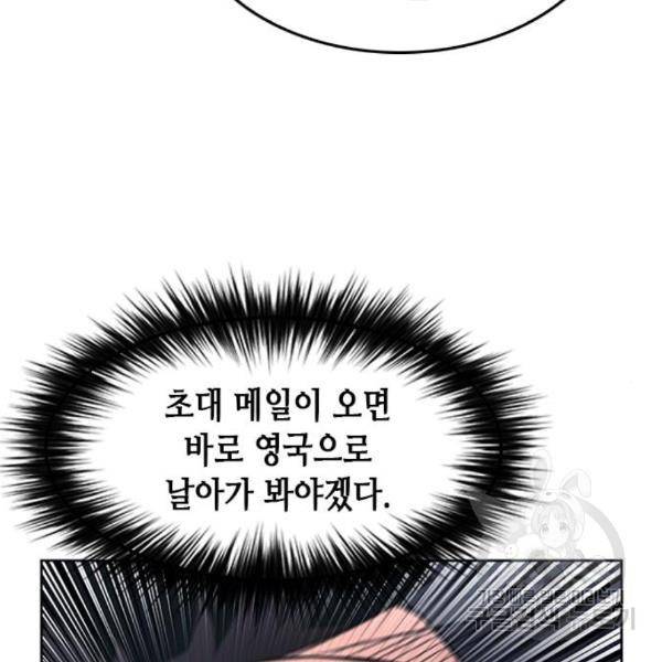 서울역 드루이드 48화 32