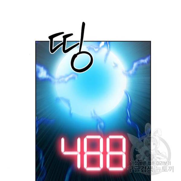 서울역 드루이드 48화 34