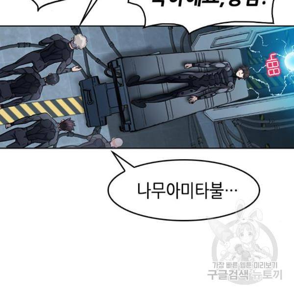 서울역 드루이드 48화 36