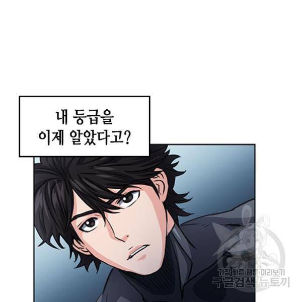 서울역 드루이드 48화 38