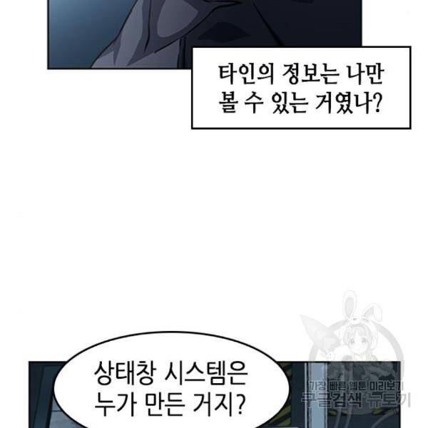서울역 드루이드 48화 39