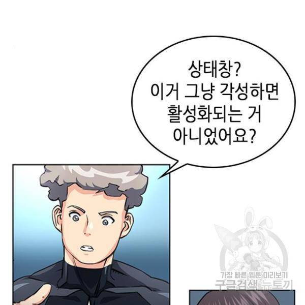 서울역 드루이드 48화 41