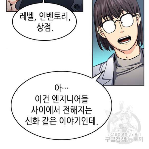 서울역 드루이드 48화 42