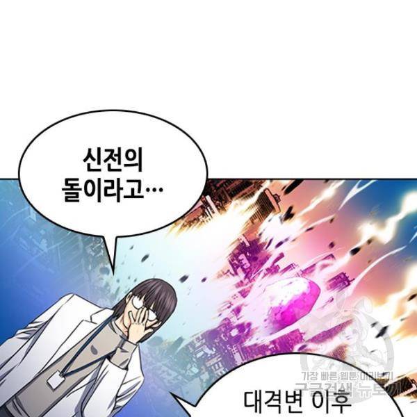 서울역 드루이드 48화 43