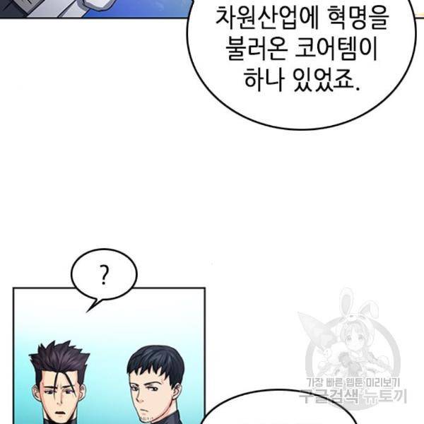 서울역 드루이드 48화 44