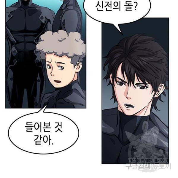 서울역 드루이드 48화 45
