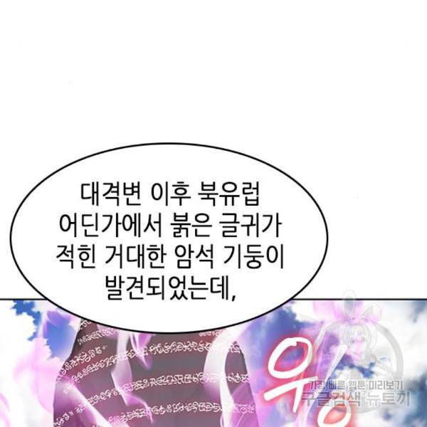 서울역 드루이드 48화 46
