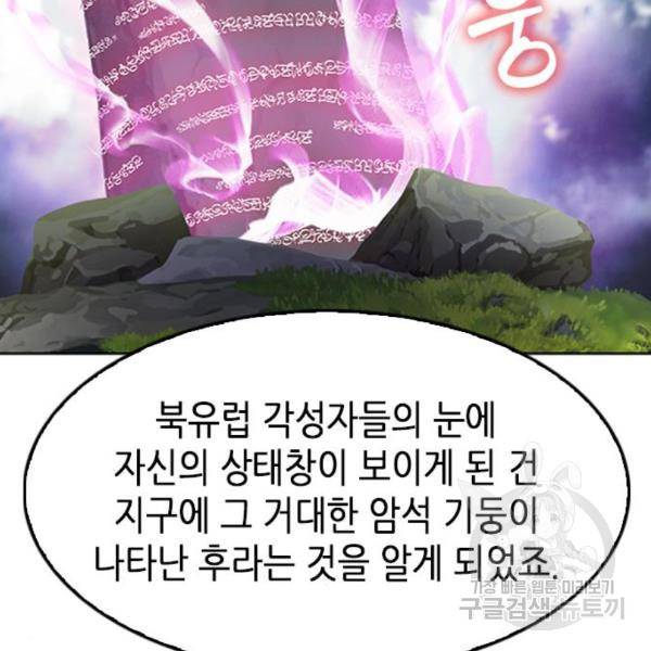 서울역 드루이드 48화 47