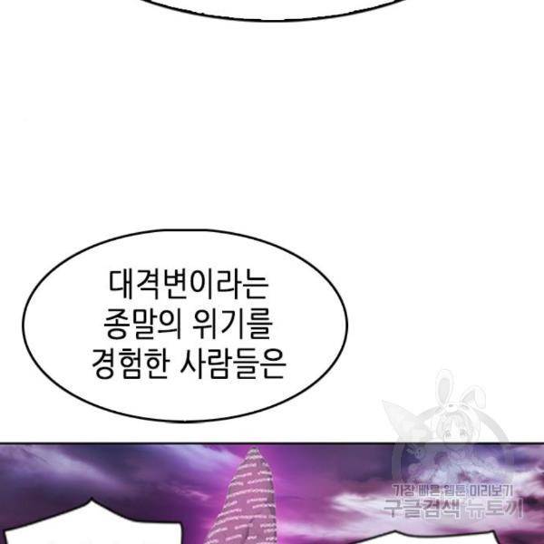 서울역 드루이드 48화 48