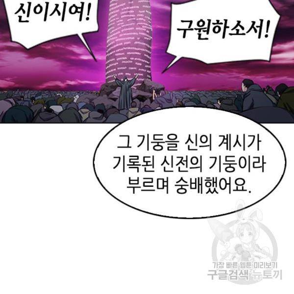 서울역 드루이드 48화 49