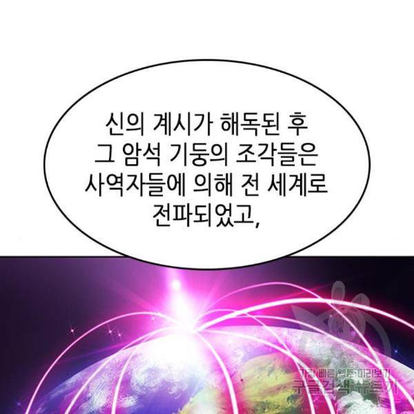 서울역 드루이드 48화 50