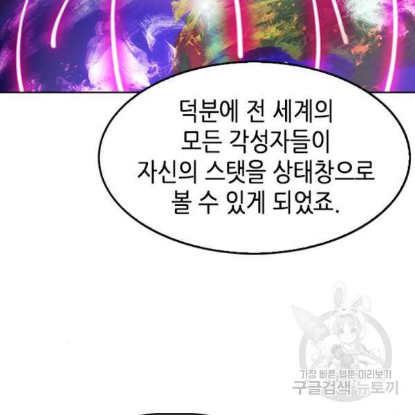 서울역 드루이드 48화 51