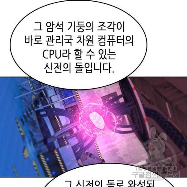 서울역 드루이드 48화 52