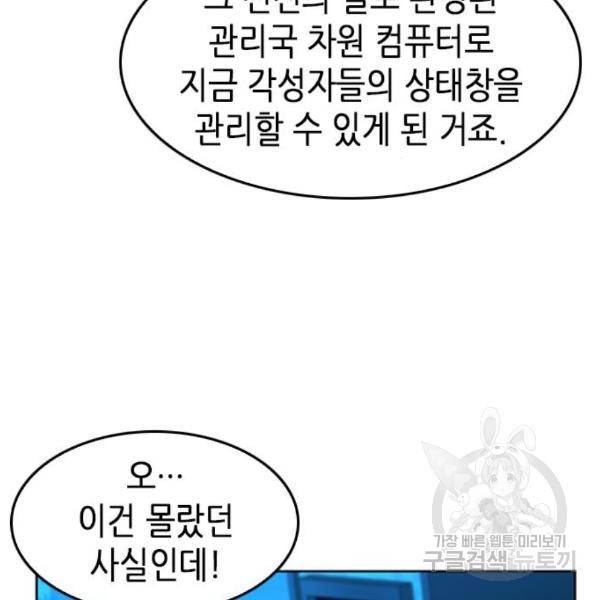 서울역 드루이드 48화 53