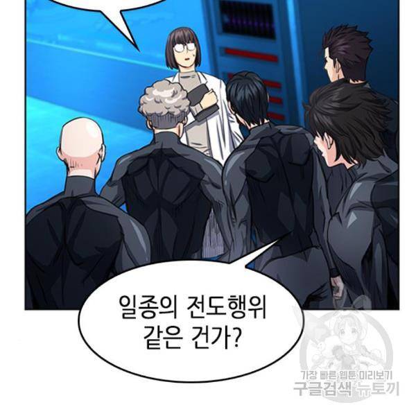 서울역 드루이드 48화 54