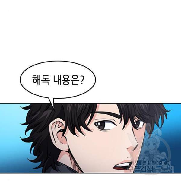 서울역 드루이드 48화 55