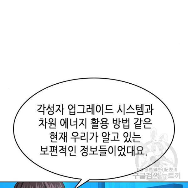 서울역 드루이드 48화 56