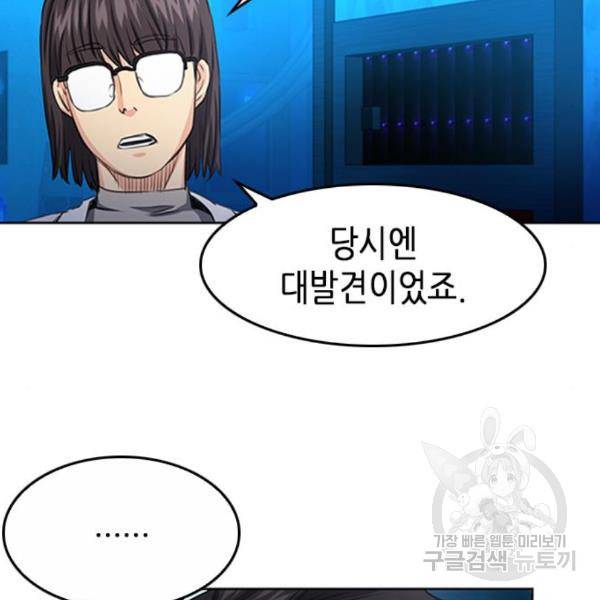 서울역 드루이드 48화 57