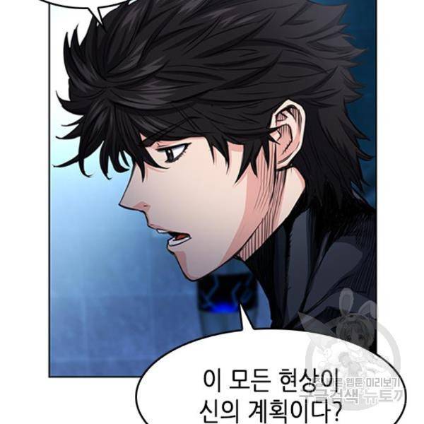 서울역 드루이드 48화 58