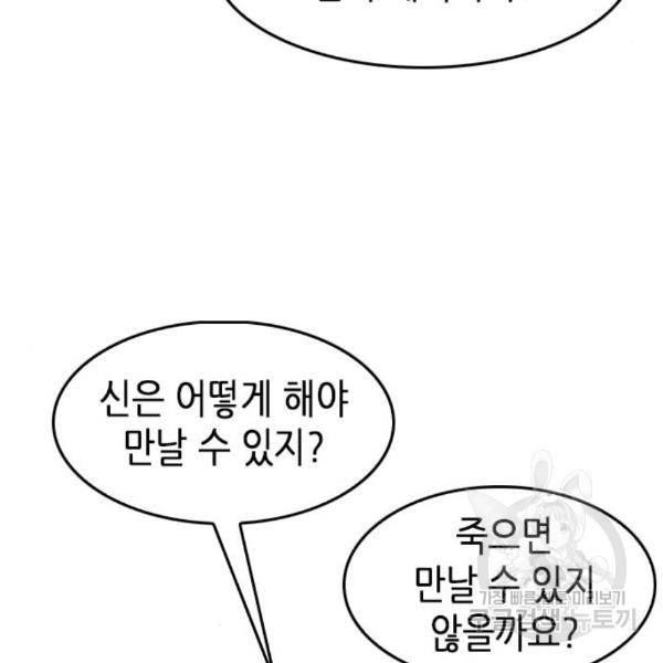 서울역 드루이드 48화 59