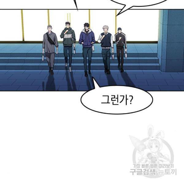 서울역 드루이드 48화 60