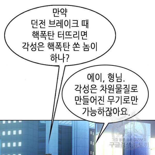 서울역 드루이드 48화 61