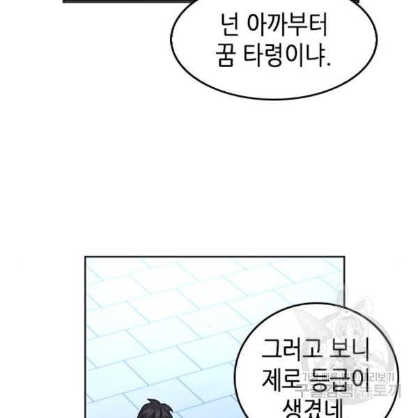 서울역 드루이드 48화 64