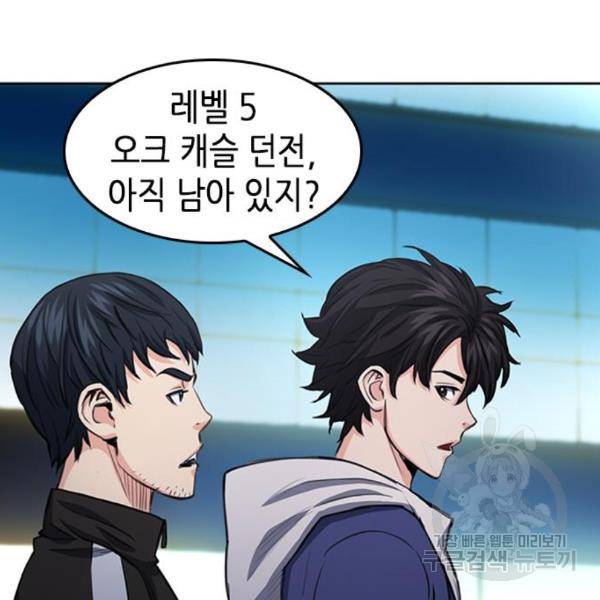 서울역 드루이드 48화 67