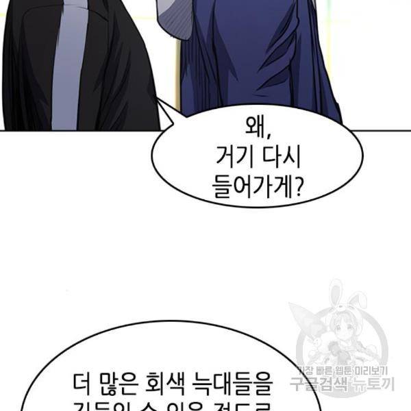 서울역 드루이드 48화 68