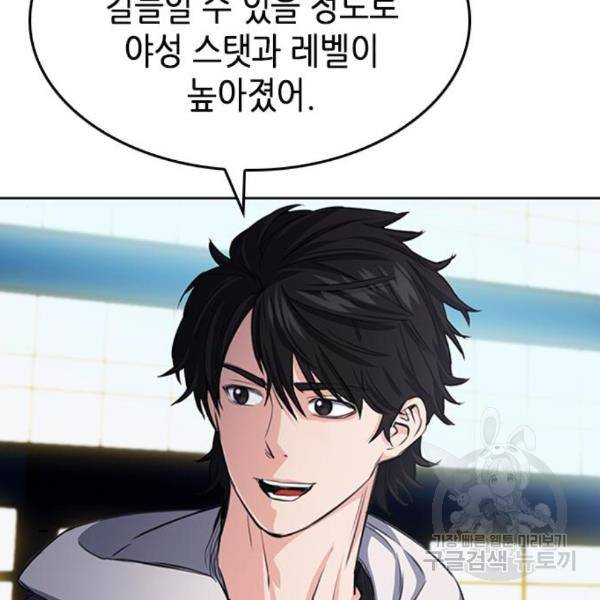 서울역 드루이드 48화 69