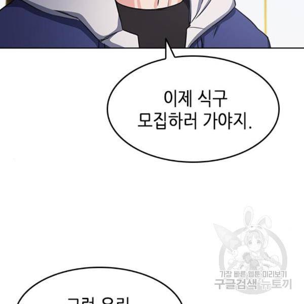 서울역 드루이드 48화 70